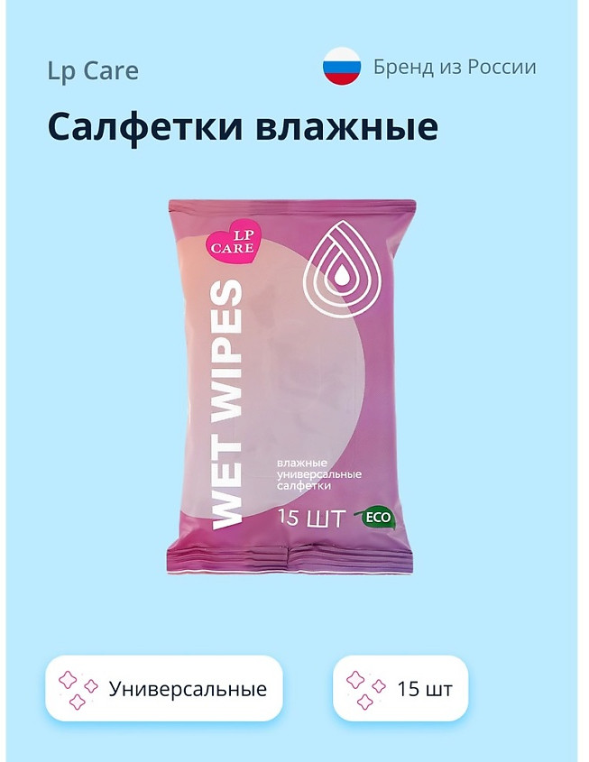 Салфетки влажные универсальные | LP Care