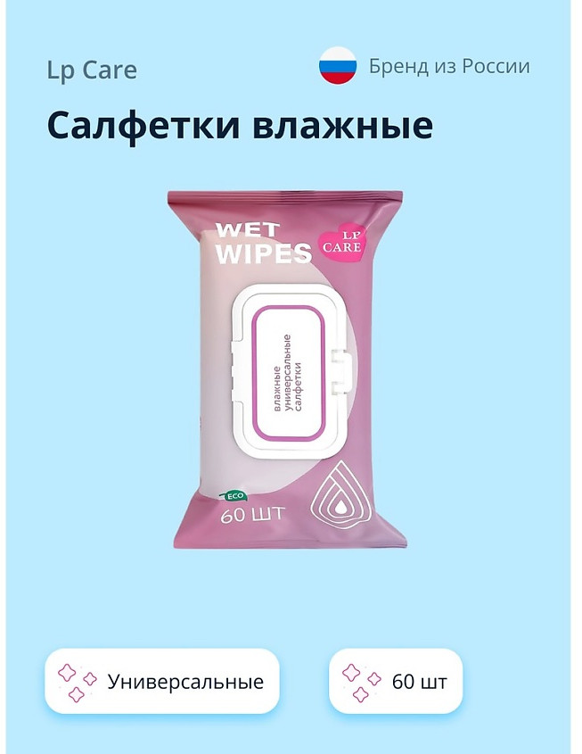 Салфетки влажные универсальные | LP Care