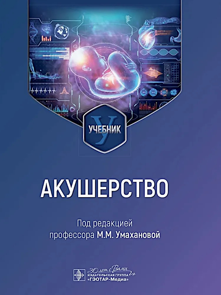 Акушерство