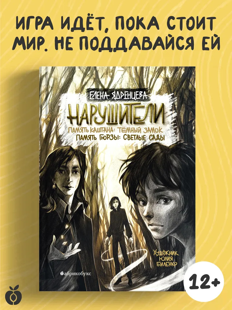 Нарушители | Тайная дверь