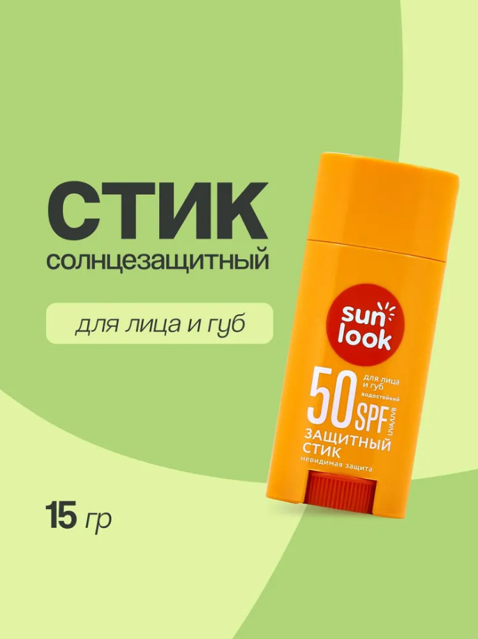 Стик для лица и губ солнцезащитный SPF 50 | Sun Look