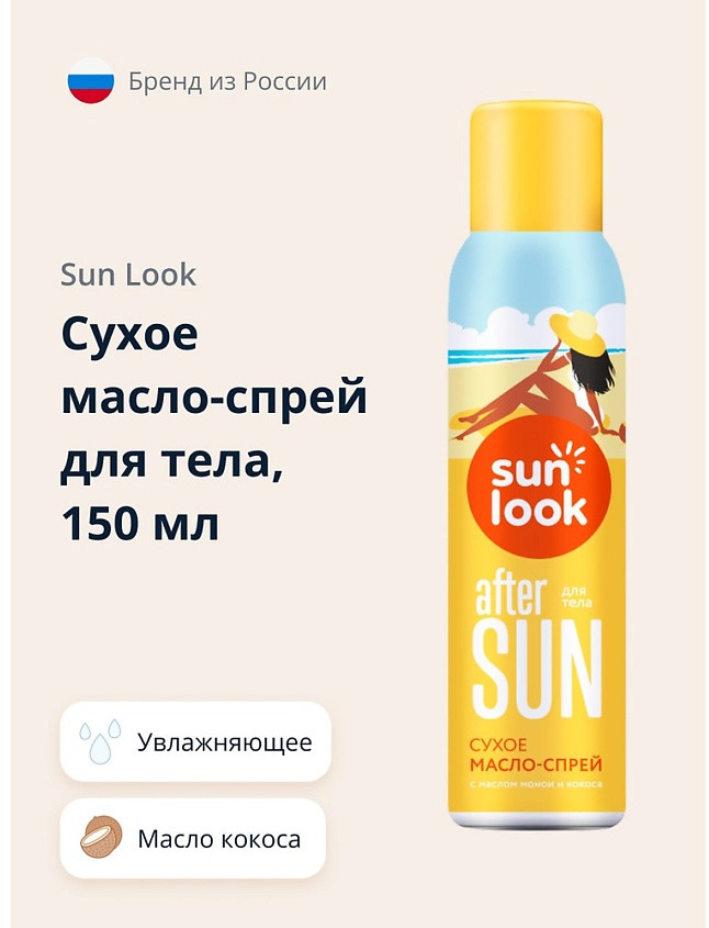 Масло-спрей для тела сухое с маслом монои и кокоса | Sun Look