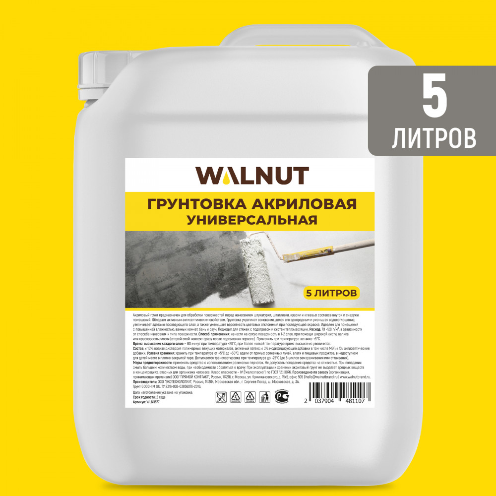 Грунтовка акриловая универсальная | WALNUT