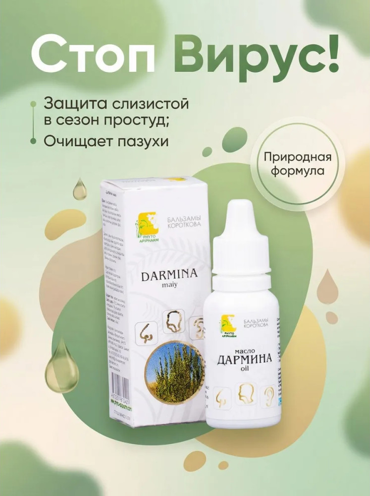 Масло «Дармина» | Бальзамы Короткова