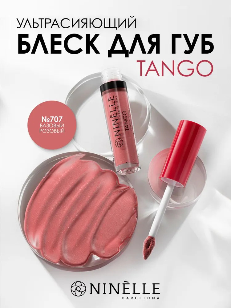 Ультрасияющий блеск для губ «Tango», тон №707 базовый розовый | Ninelle