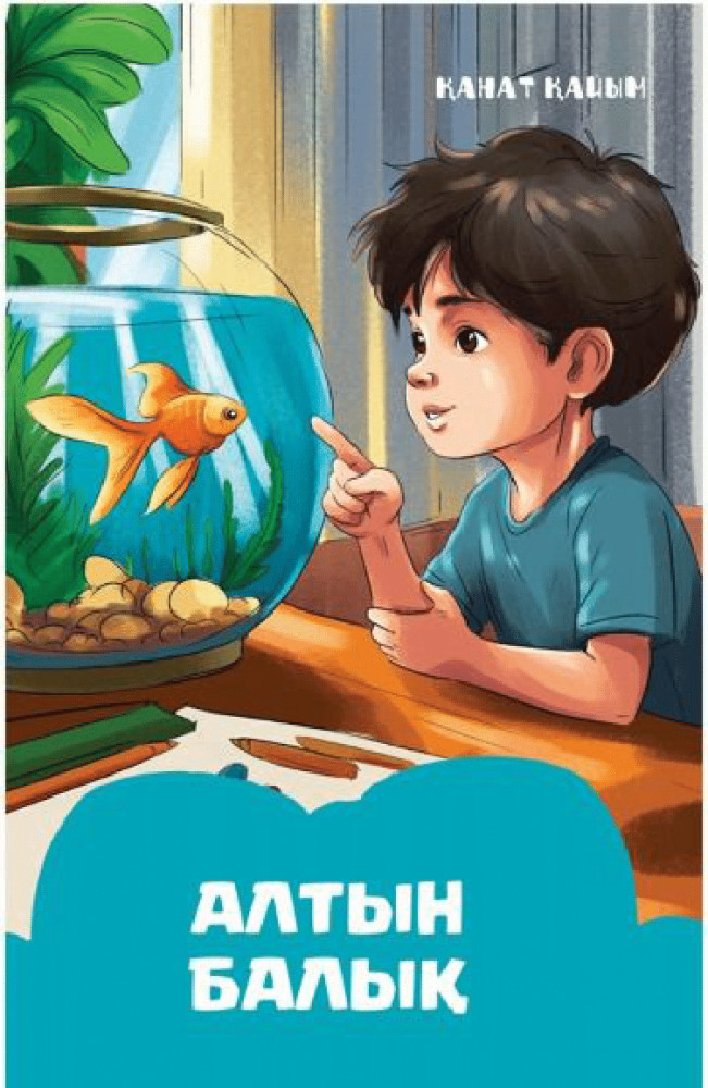 Алтын балық