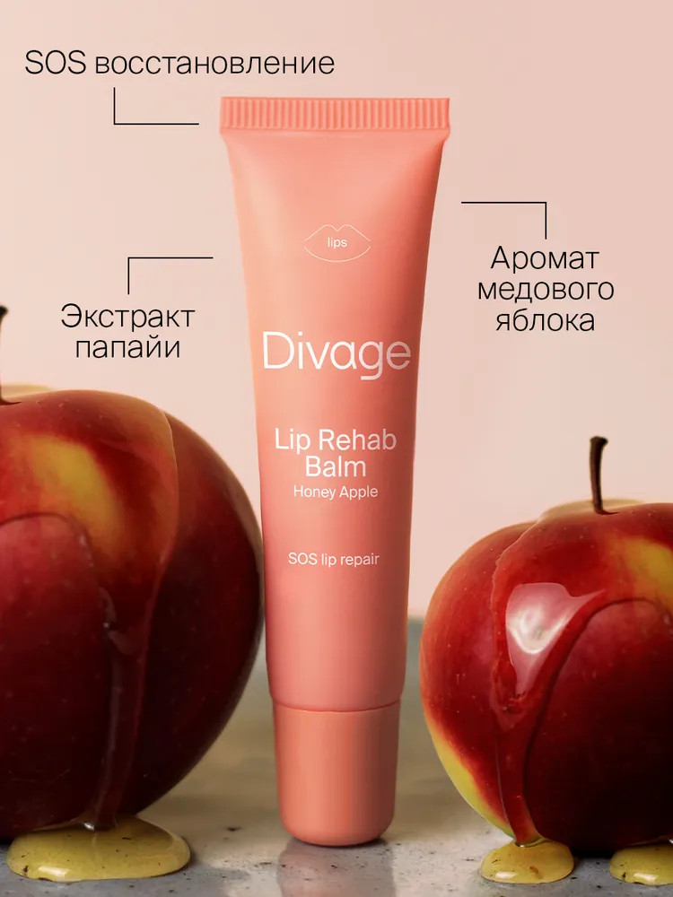 Бальзам для губ с ароматом медового яблока «Sos Lip Repair» | Lip Rehab Balm | Divage