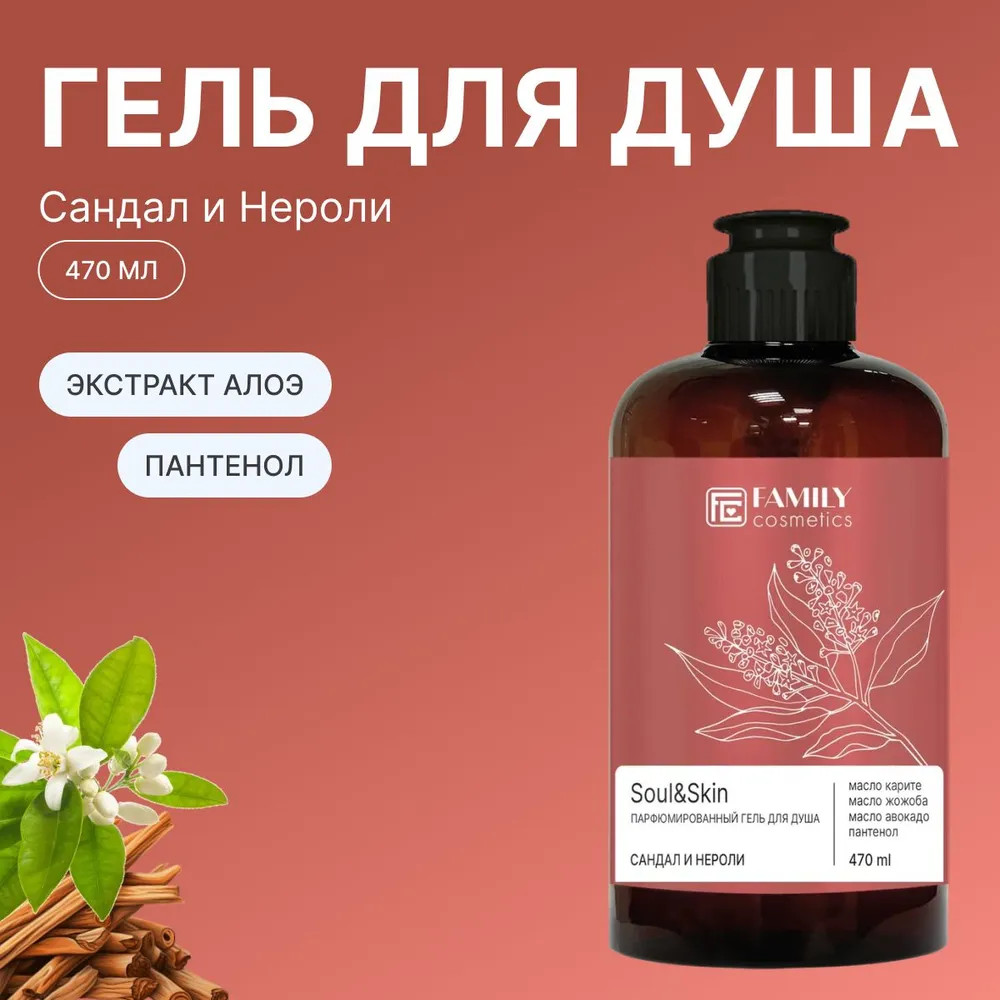 Гель для душа парфюмированный | Soul&skin | Family cosmetics