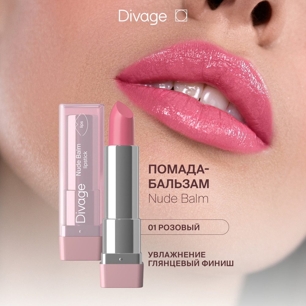 Помада-бальзам для губ «Nude Balm», тон 01 Naive Pink | Divage