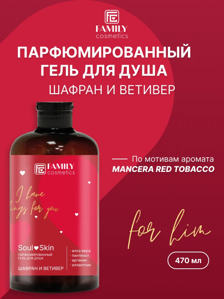 Гель для душа парфюмированный | Soul&skin | Family cosmetics