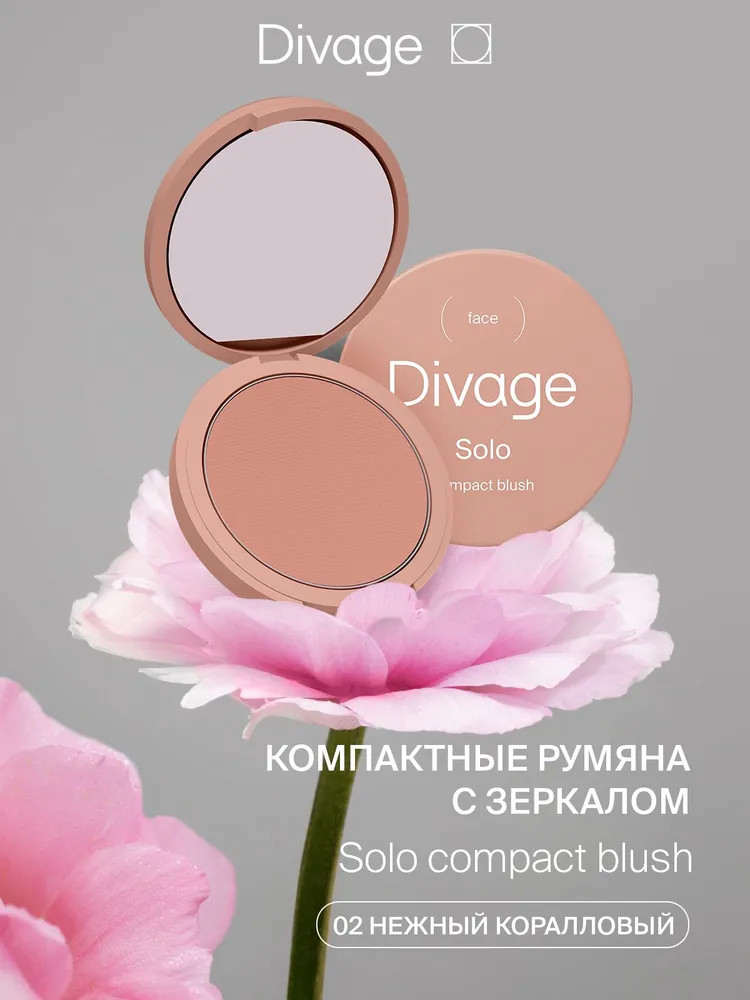 Румяна для лица «Solo Compact Blush», оттенок 02 Нежный коралловый | Divage
