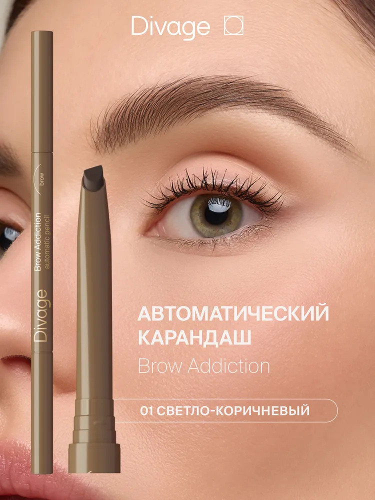 Карандаш для бровей «Brow Addiction», оттенок 01 Графитовый | Divage