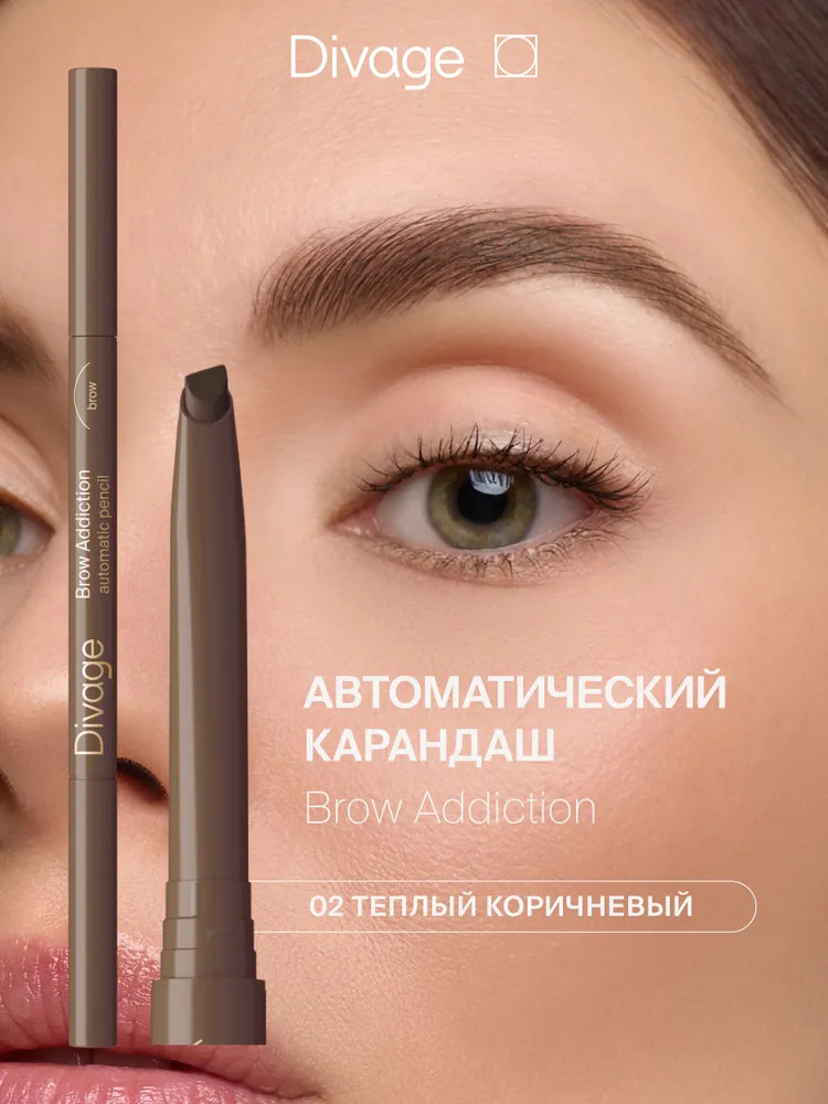 Карандаш для бровей «Brow Addiction», оттенок 02 Теплый коричневый | Divage
