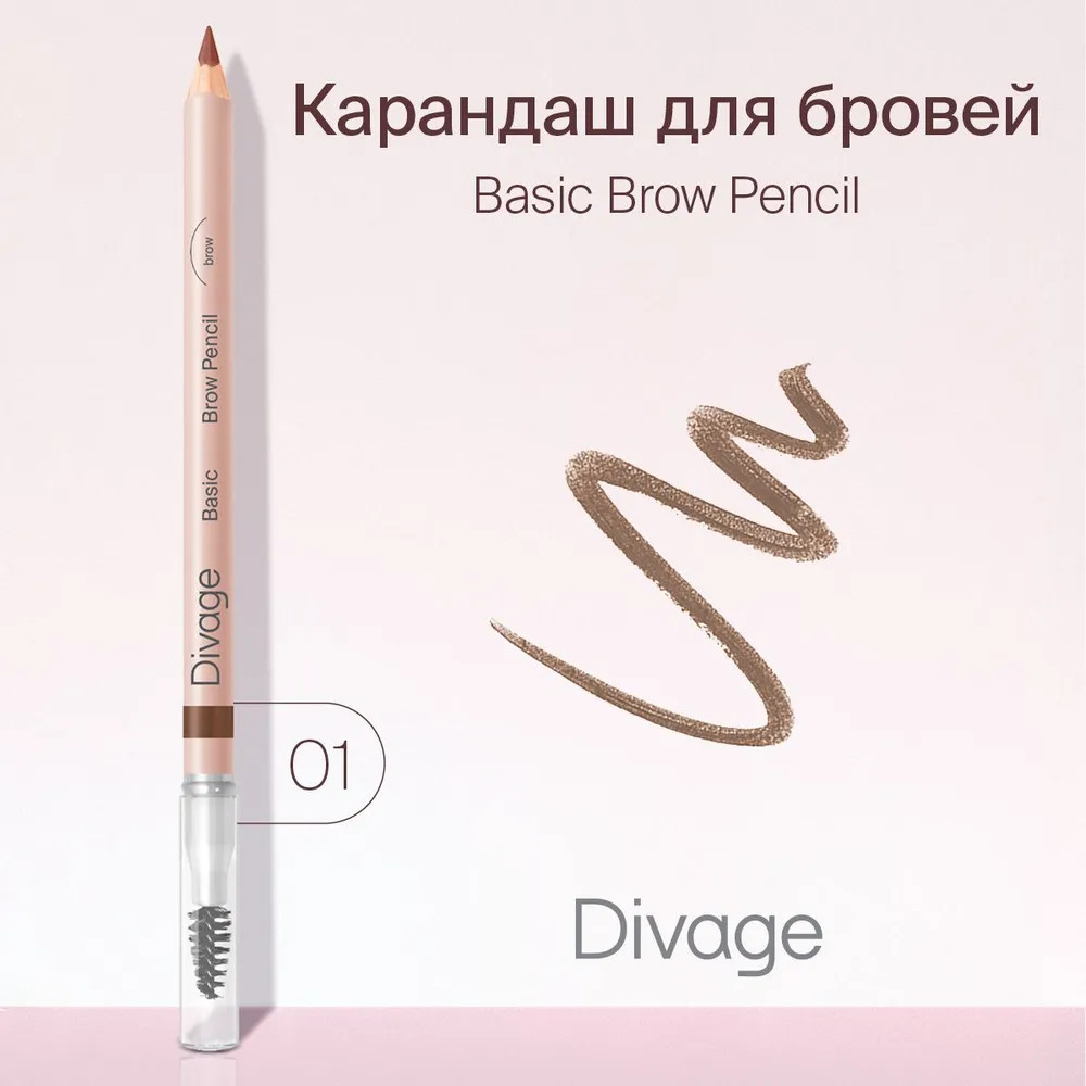 Карандаш для бровей «Basic», оттенок 01 Soft Blonde | Divage