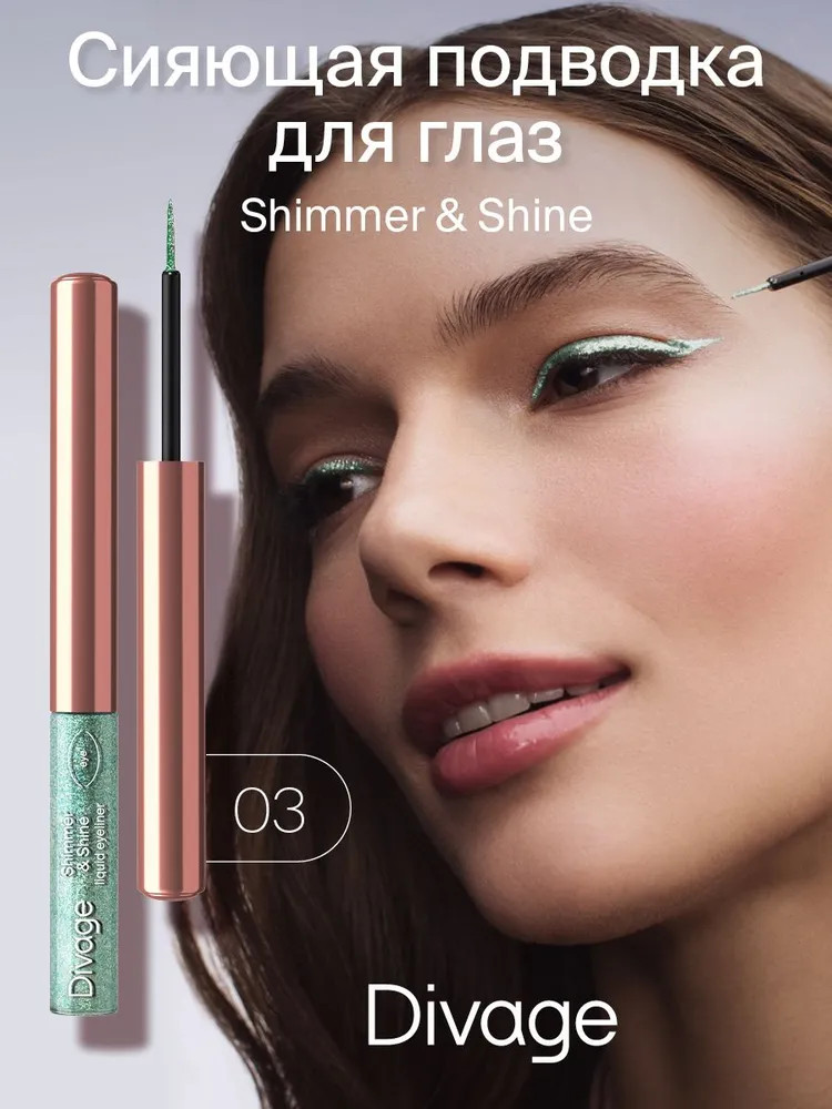 Подводка для глаз «Shimmer & Shine», оттенок 03 Зеленый | Divage