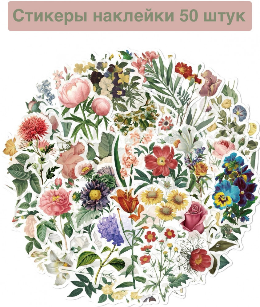 Набор наклеек-стикеров «Цветы»