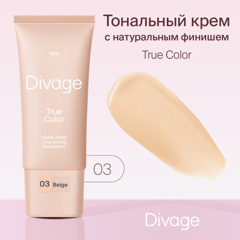 Тональный крем «True Color», оттенок 03 Beige | Divage