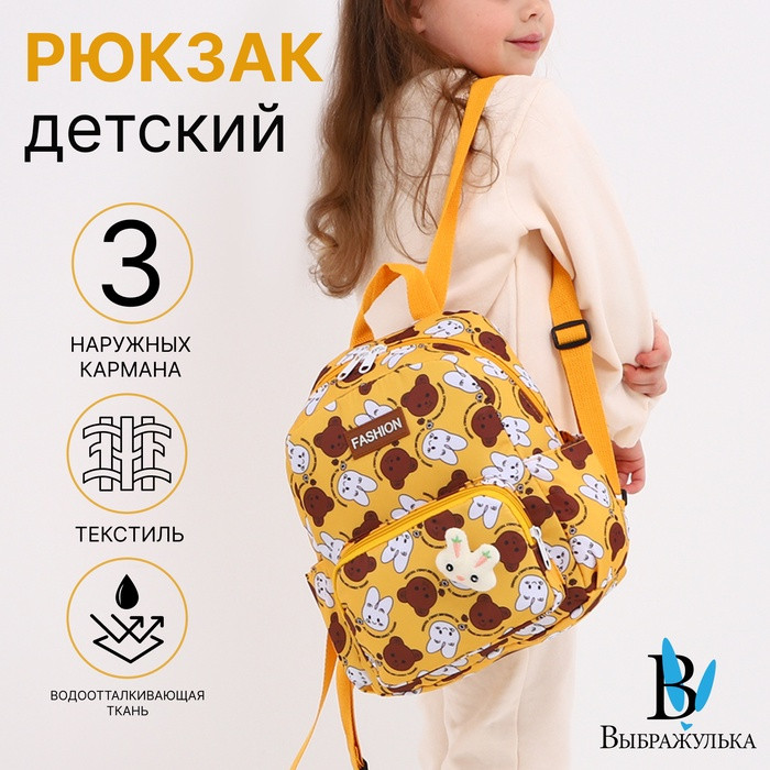 Рюкзак для девочек | Выбражулька