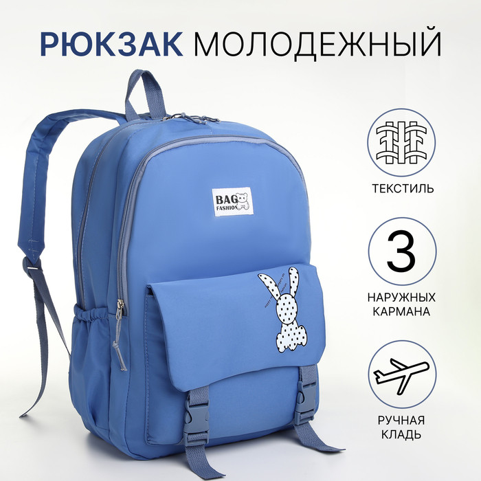 Рюкзак детский