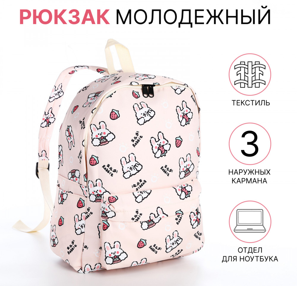 Рюкзак для девочек