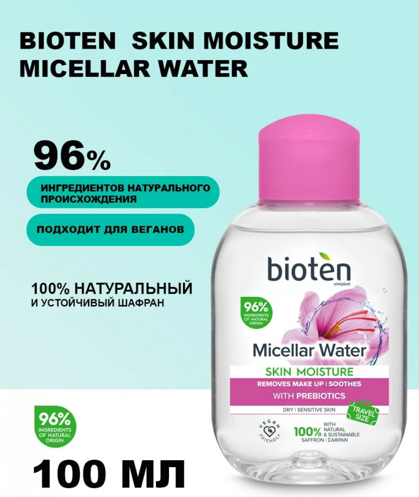 Мицеллярная вода с пребиотиками «Micellar water» | Bioten Cosmetics
