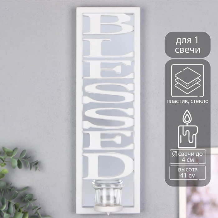 Подсвечник настенный «Отражение веры»