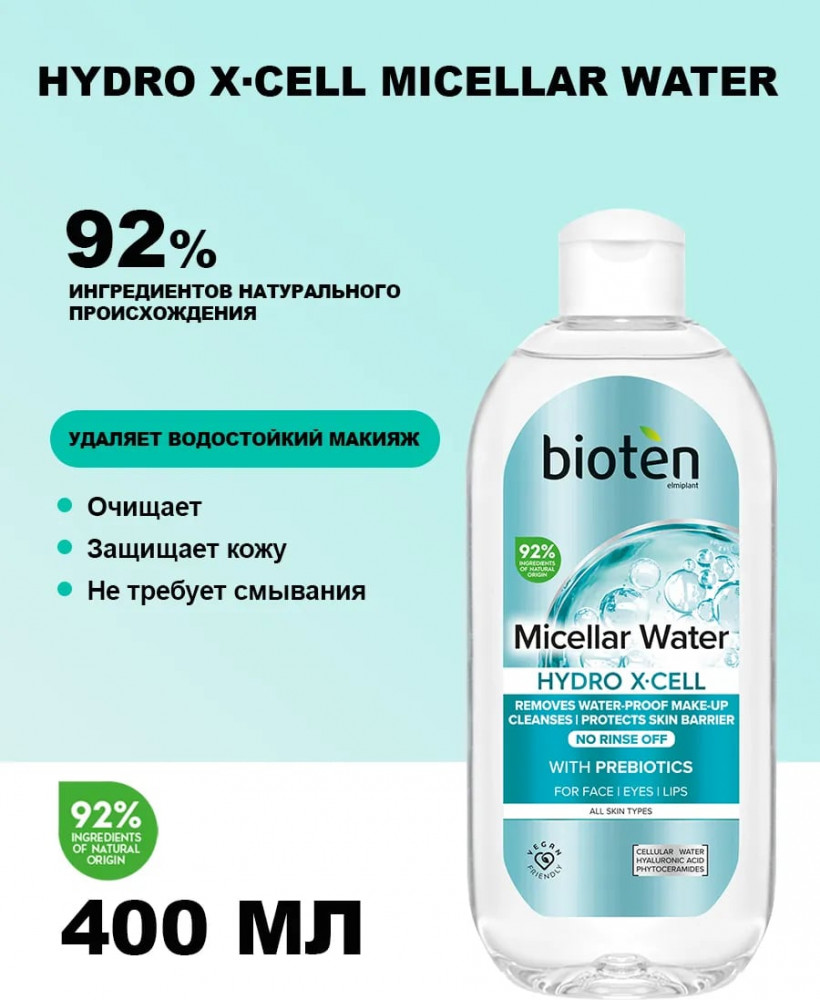 Мицеллярная вода с пребиотиками «Micellar water» | Hydro X-Cell | Bioten Cosmetics