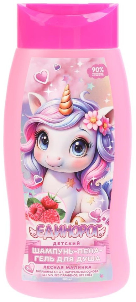 Шампунь-пена-гель для душа детский «Единорог» | Заботливая мама