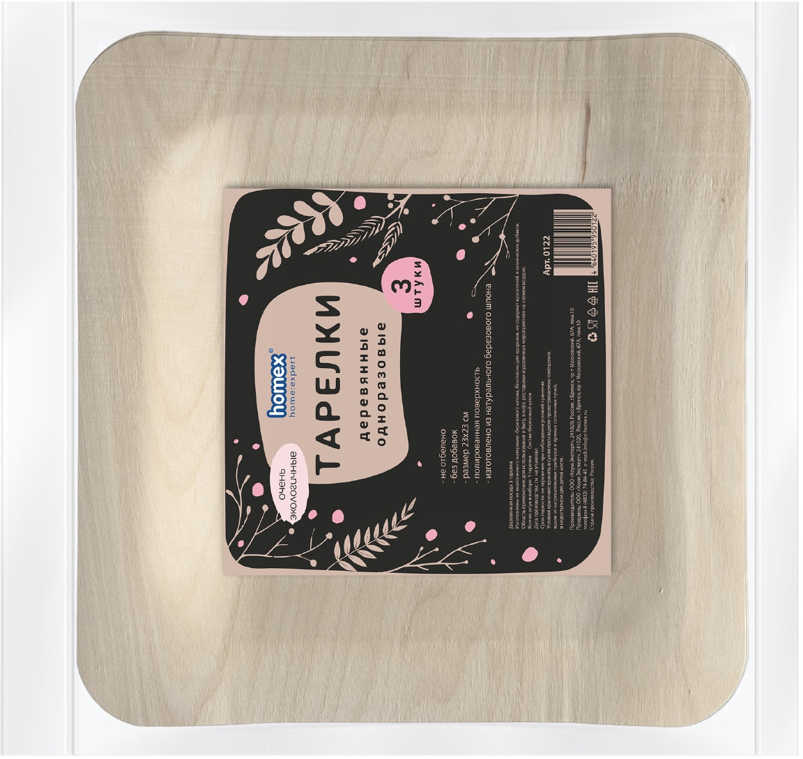 Набор тарелок деревянных одноразовых «Очень Экологичные» | Homex
