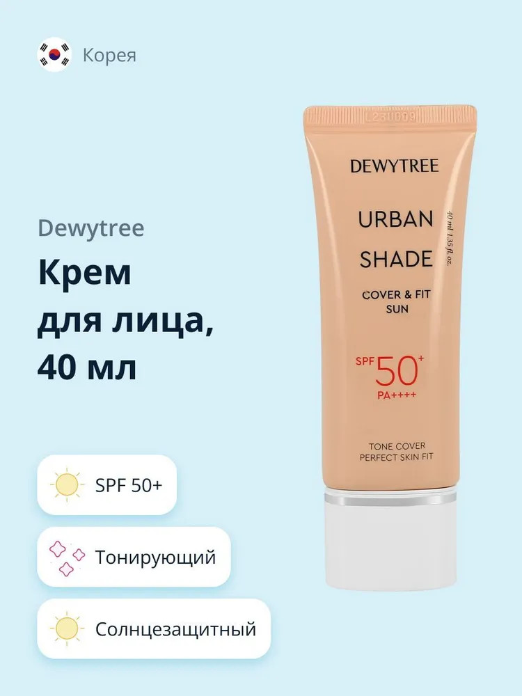 Крем для лица солнцезащитный тонирующий «Cover And Fit Sun» SPF50+ PA++++ | Urban Shade | Dewytree