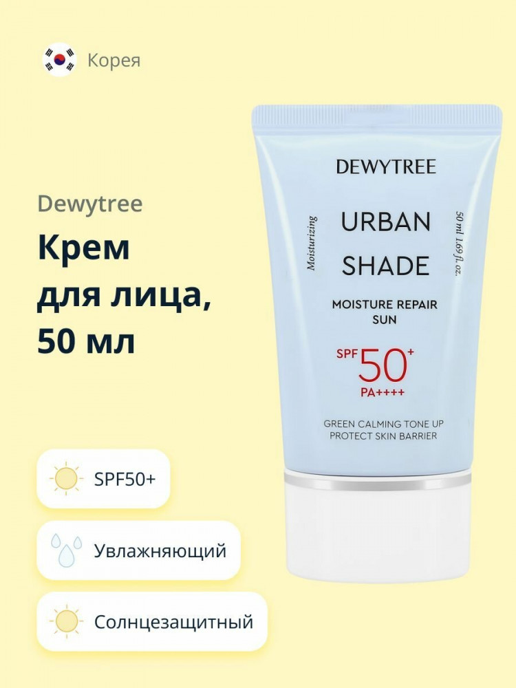 Крем для лица солнцезащитный увлажняющий «Moisture Repair Sun» SPF50+ PA++++ | Urban Shade | Dewytree