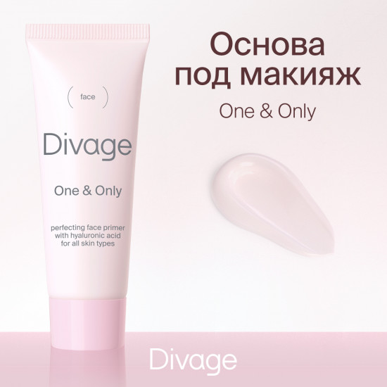 Основа под макияж «One & Only Face Primer», оттенок Нежно-розовый