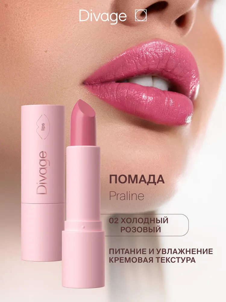 Помада для губ «Praline», тон 02 Pink Ice Cream | Divage