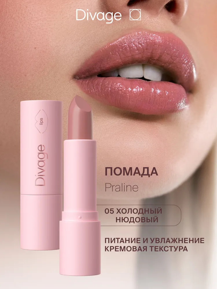 Помада для губ «Praline», тон 05 Cream Caramel | Divage