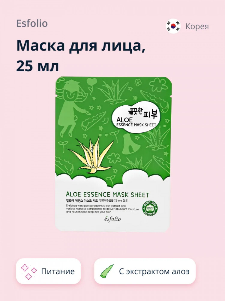 Маска для лица с экстрактом алоэ вера | Esfolio