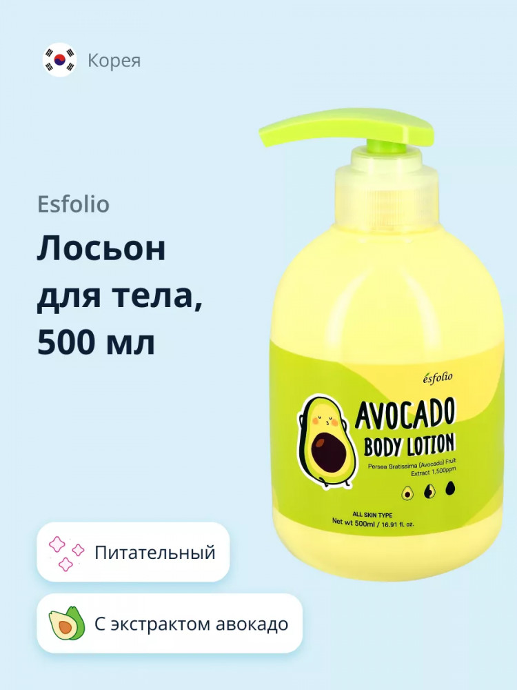 Лосьон для тела питательный «Avocado. Авокадо» | Esfolio