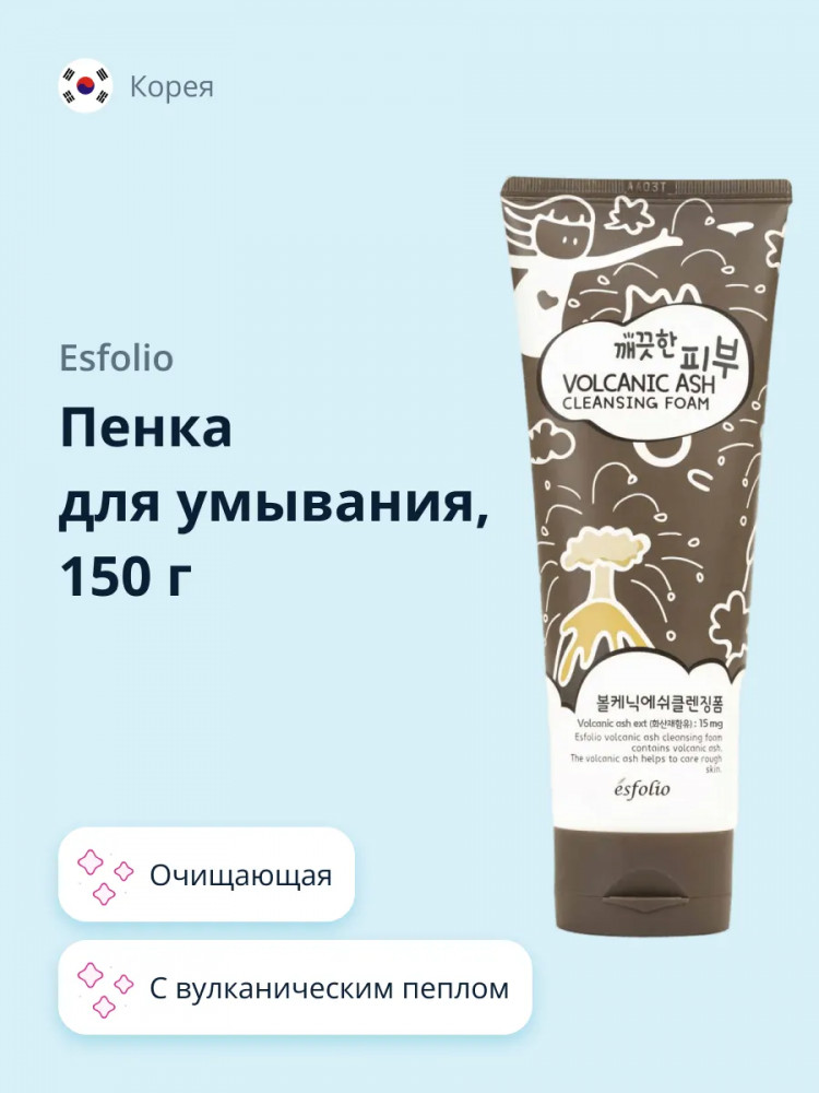 Пенка для умывания с вулканическим пеплом «Volcanic Ash Cleansing Foam» | Esfolio