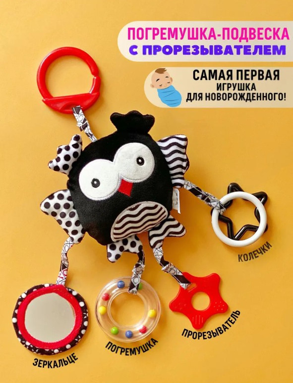 Погремушка-подвеска с прорезывателем «Совушка»