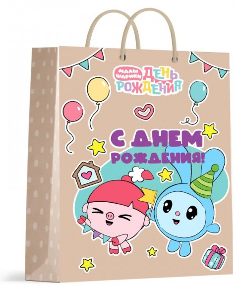 Пакет подарочный «Малышарики. День рождения» | Малышарики | Чудо праздник