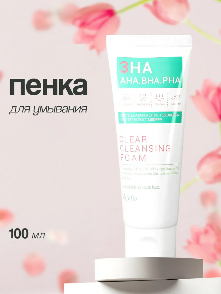 Пенка для умывания c AHA, BHA и PHA-кислотами «3HA» | Esfolio