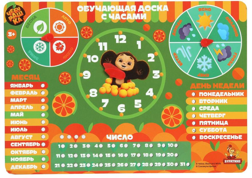 Вкладыш-календарь «Чебурашка» | Союзмультфильм | Буратино