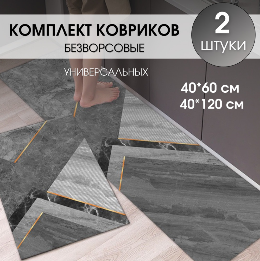 Комплект ковриков универсальных