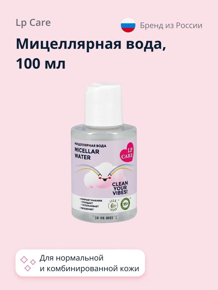 Мицеллярная вода для снятия макияжа | LP Care