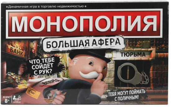Бизнес-игра настольная «Монополия. Большая афера с наручниками»