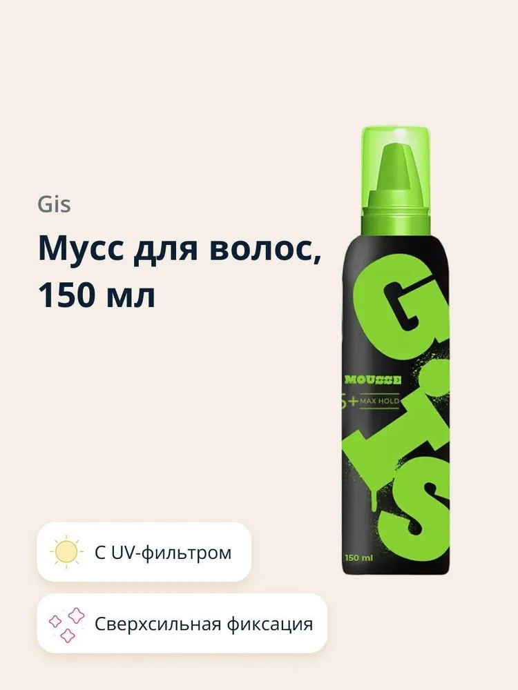 Мусс для волос «Сверхсильная фиксация» | Max Hold | GIS