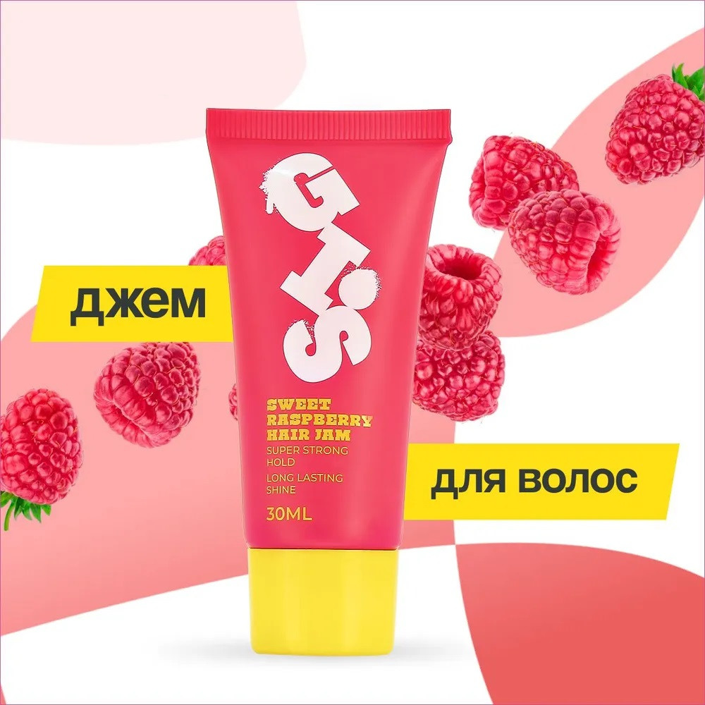 Джем для волос «Sweet raspberry hair jam» | GIS