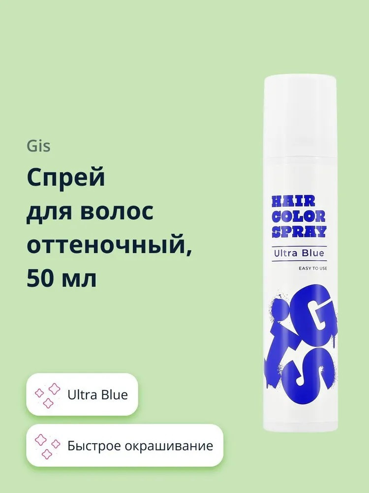 Спрей для волос оттеночный, оттенок Ultra Blue | GIS