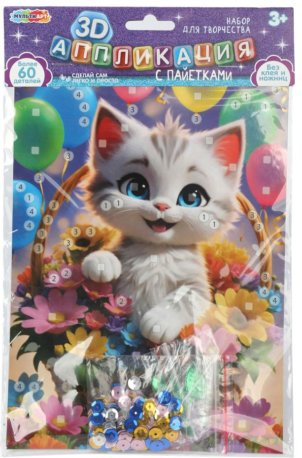 Аппликация пайетками 3D «Котик в корзинке» | Multi Art