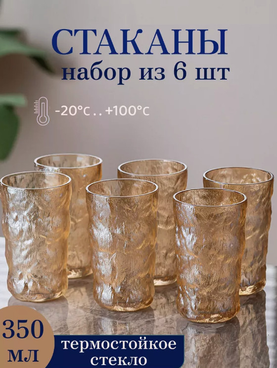 Набор стаканов | Lenardi