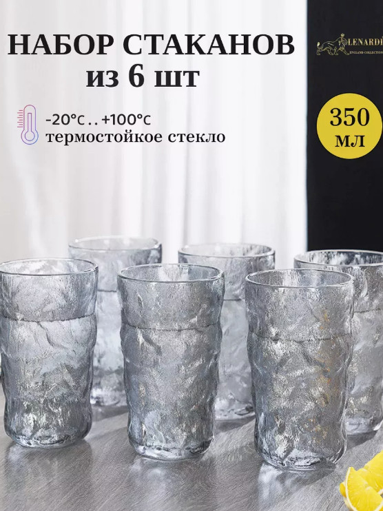 Набор стаканов | Lenardi